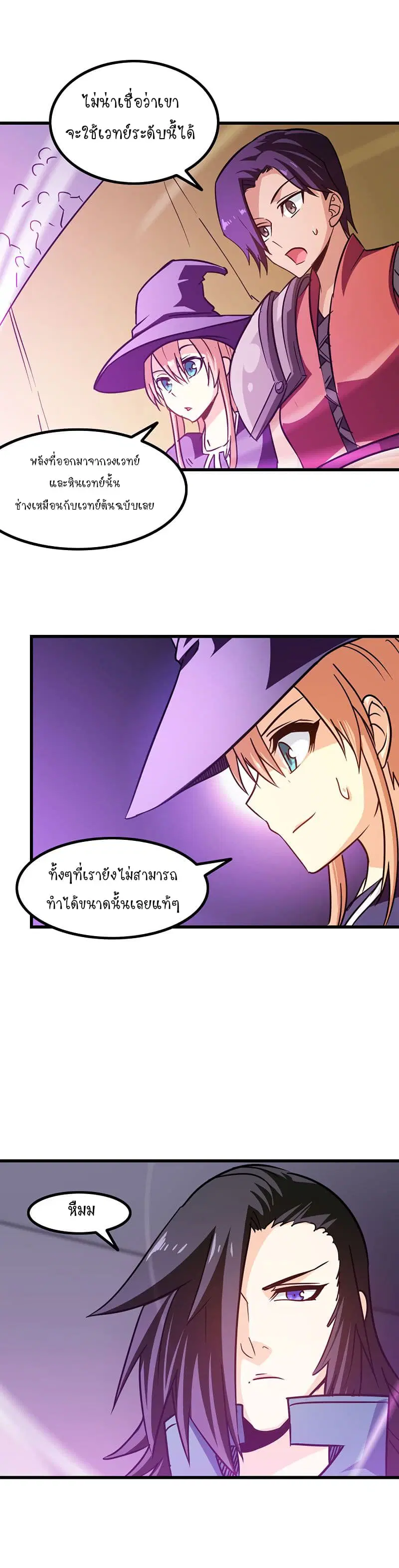 My Wife is a Demon Queen ตอนที่ 118 หน้า 4