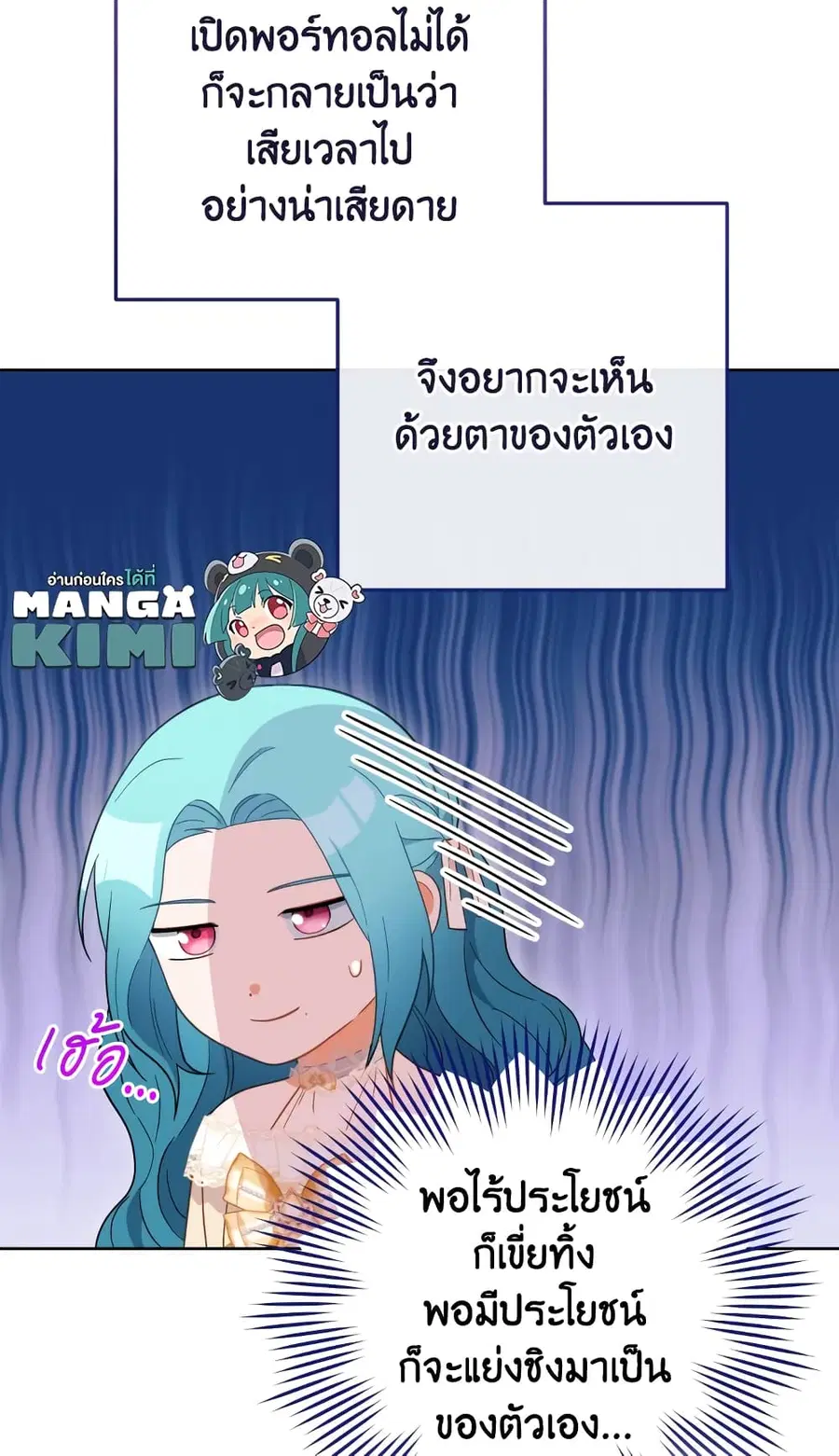 The Young Lady Is a Royal Chef ตอนที่ 97 หน้า 41