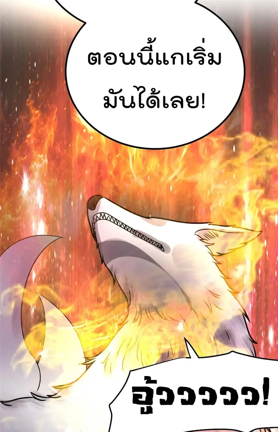 Immortal King of City ตอนที่ 86 หน้า 40