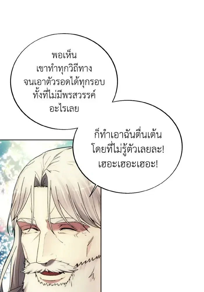 How to Live as a Villain ตอนที่ 128 หน้า 34