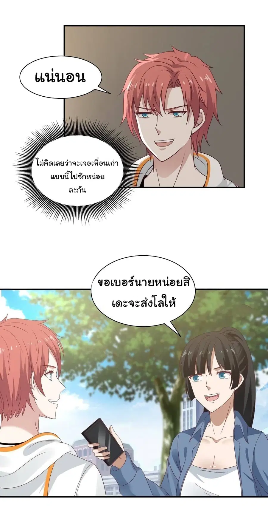 I Have a Dragon in My Body ตอนที่ 290 หน้า 7