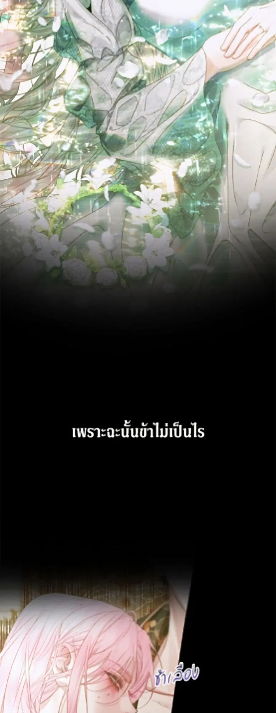 Becoming The Villain’s Family ตอนที่ 147 หน้า 11