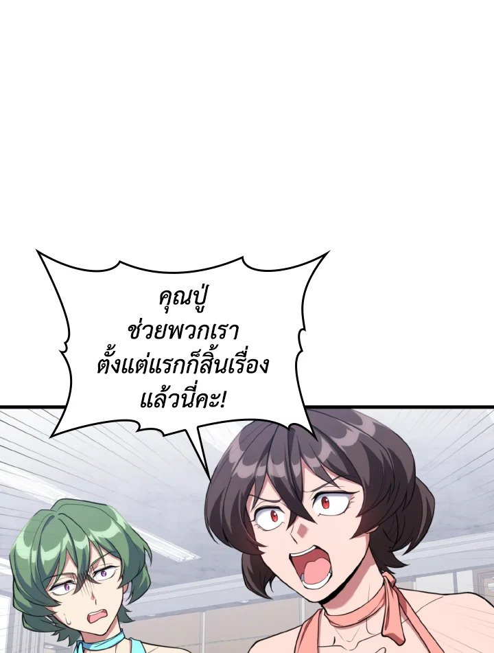 Max Level Player ตอนที่ 77 หน้า 72
