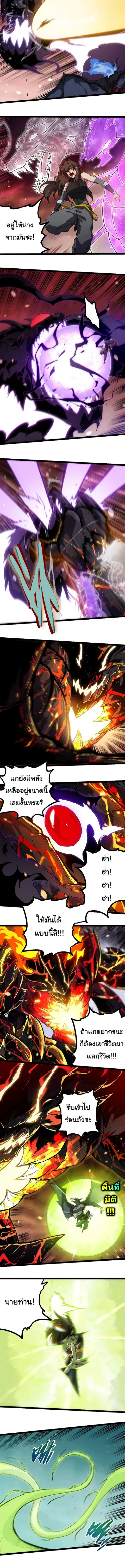 Evolution Begins With A Big Tree ตอนที่ 233 หน้า 4