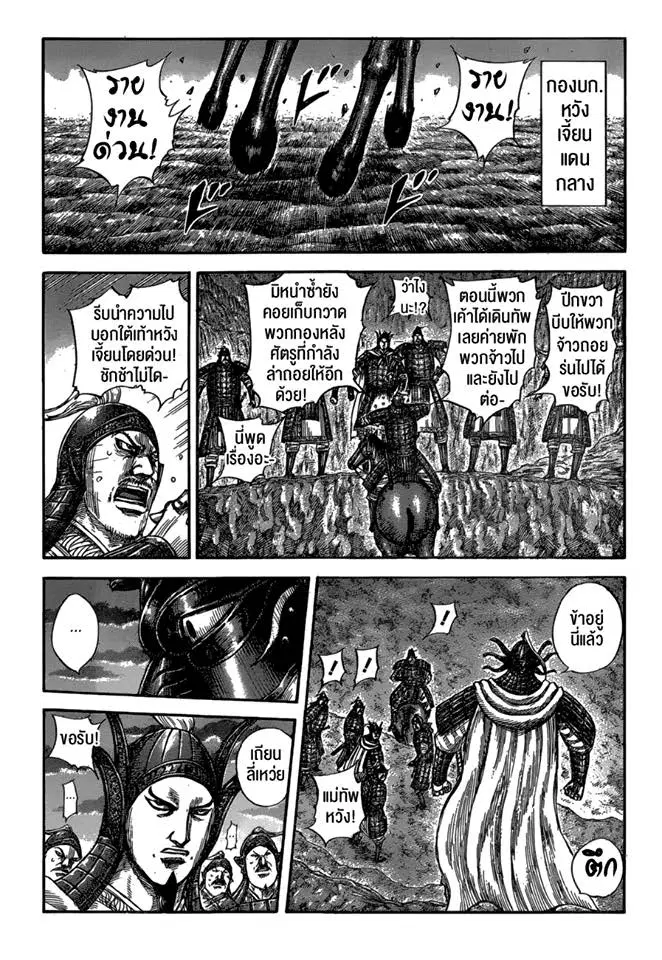Kingdom ตอนที่ 581 หน้า 19
