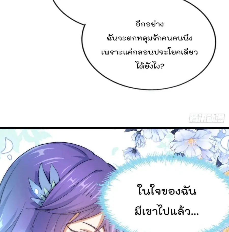 Who is your Daddy ตอนที่ 36 หน้า 79