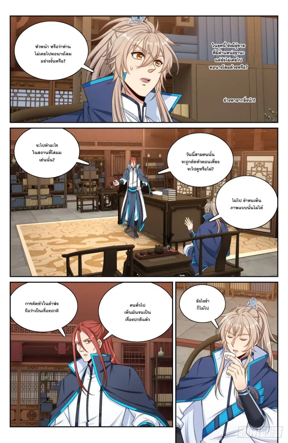 Nightwatcher ตอนที่ 195 หน้า 17