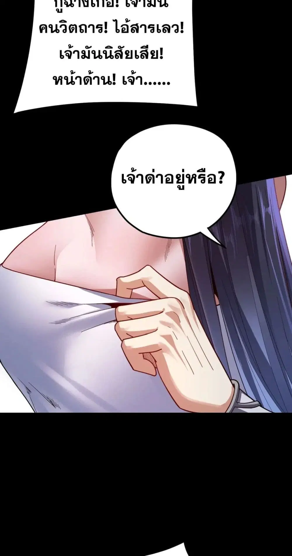 Villain is here ตอนที่ 108 หน้า 7