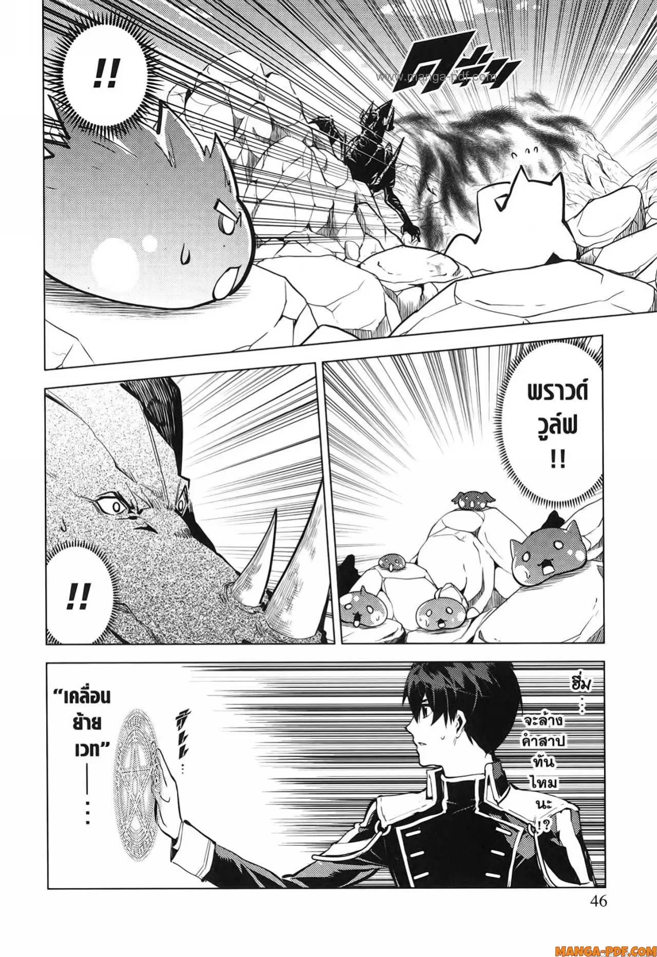 Tensei Kenja no Isekai Life ตอนที่ 67 หน้า 44