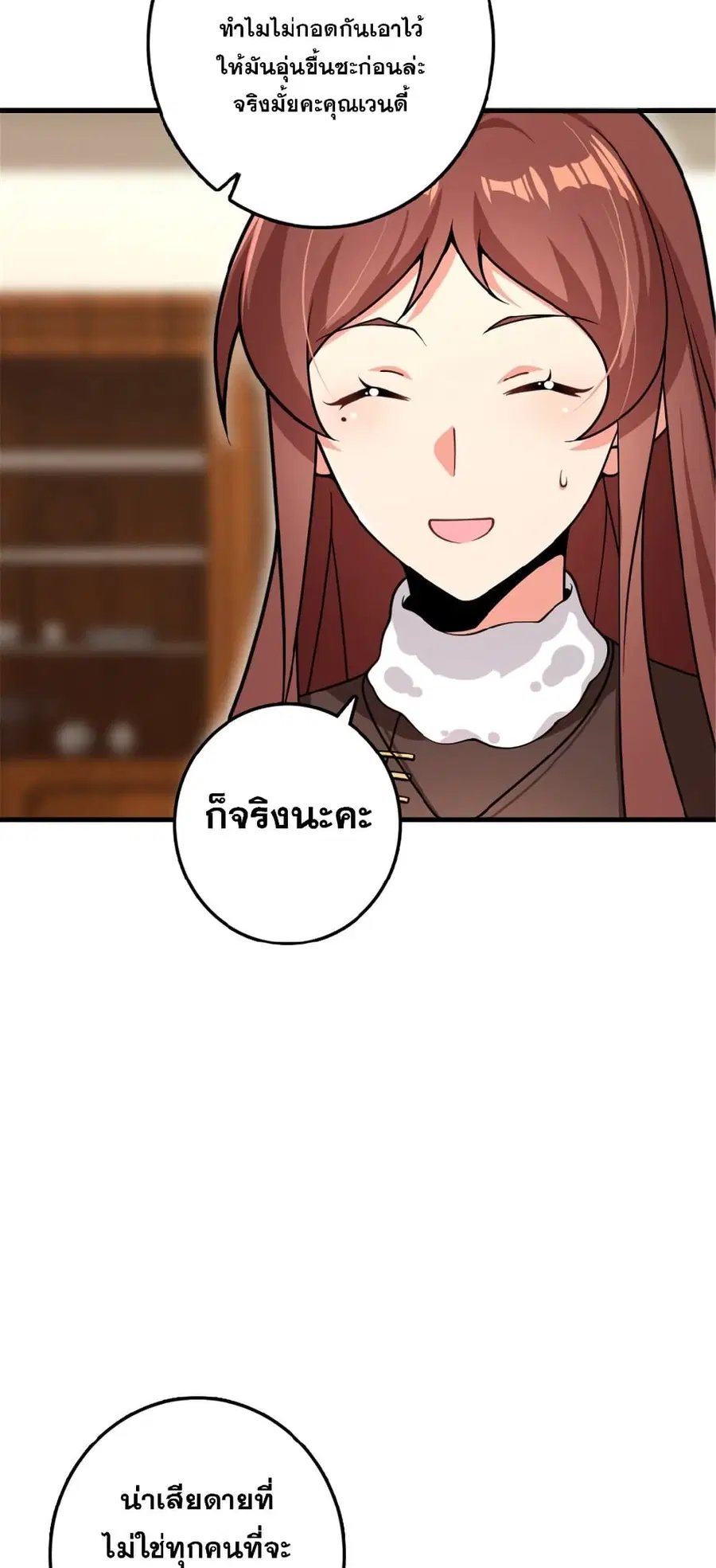 Release That Witch ตอนที่ 559 หน้า 7