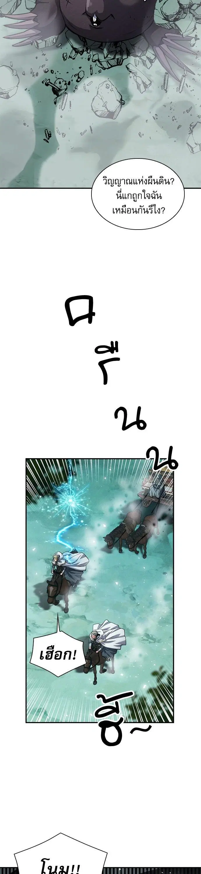 Seoul Station Druid ตอนที่ 159 หน้า 37