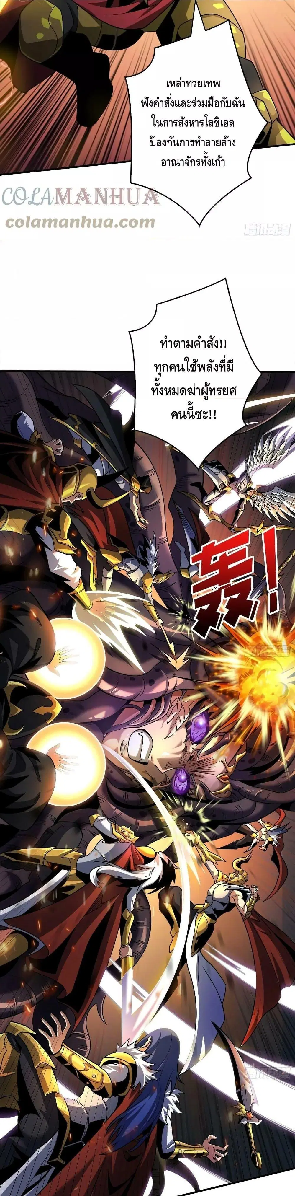 King Account at the Start ตอนที่ 303 หน้า 12
