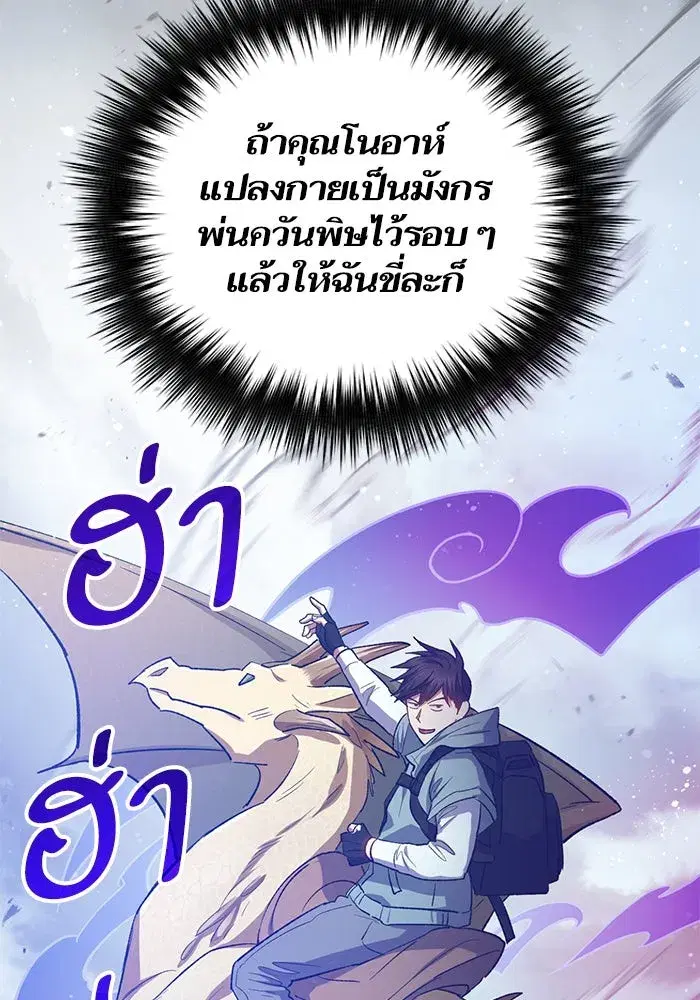 The S-Classes That I Raised (My S-Class Hunters) ตอนที่ 78 หน้า 82
