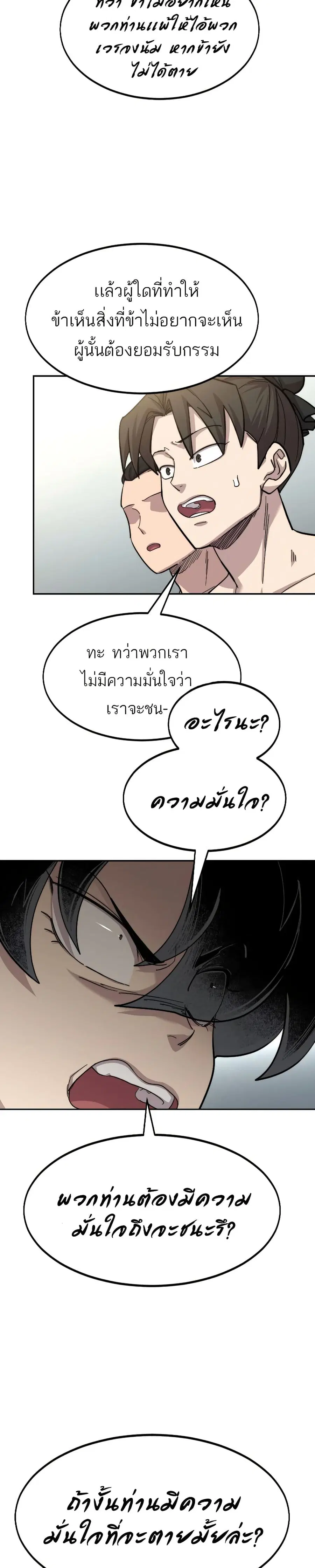 Return of the Mount Hua Sect ตอนที่ 54 หน้า 31
