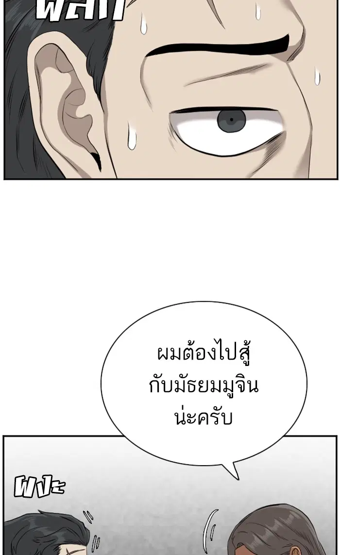 Bad Guy ตอนที่ 88 หน้า 37