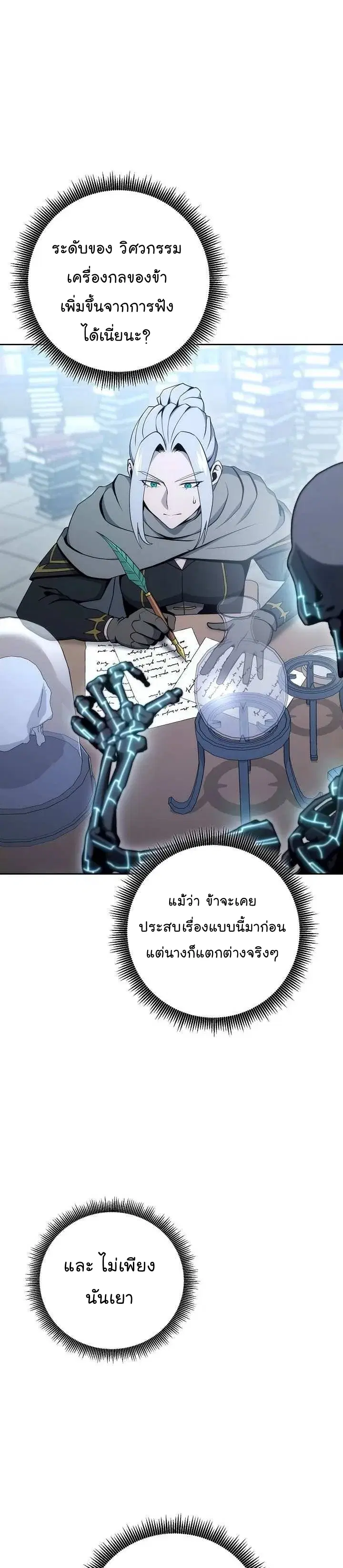 Skeleton Soldier ตอนที่ 171 หน้า 22