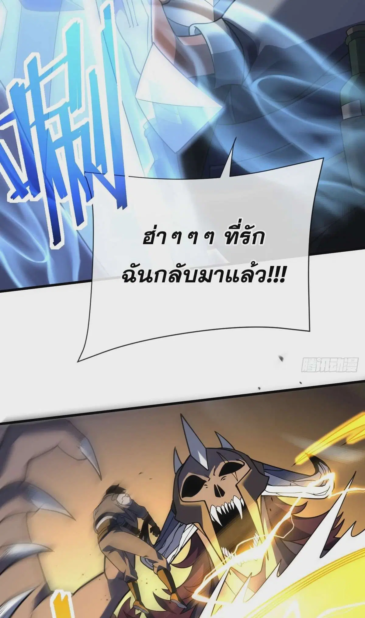 The Lord of Wheel of Destiny ตอนที่ 75 หน้า 16