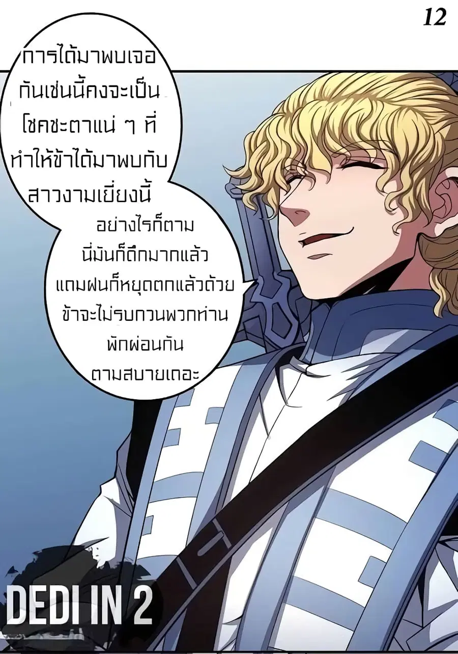 God of Martial Arts ตอนที่ 297 หน้า 13
