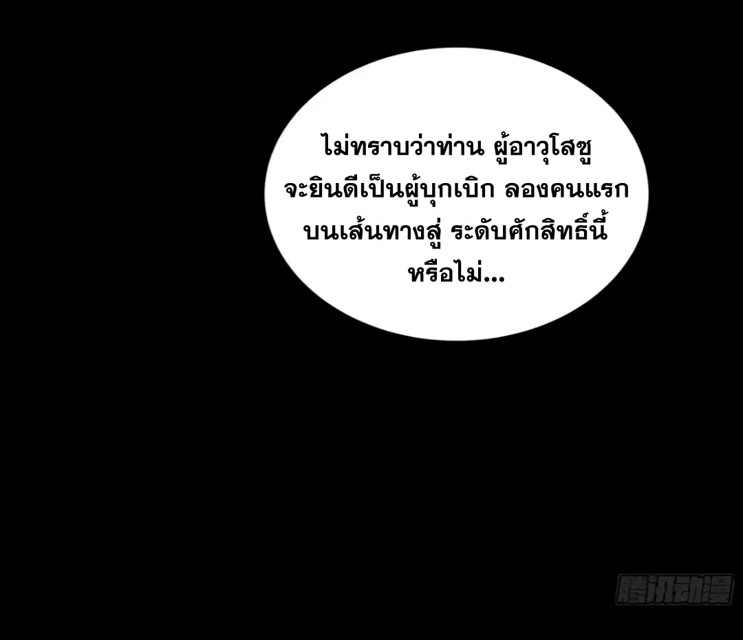 Legend of Star General ตอนที่ 248 หน้า 91