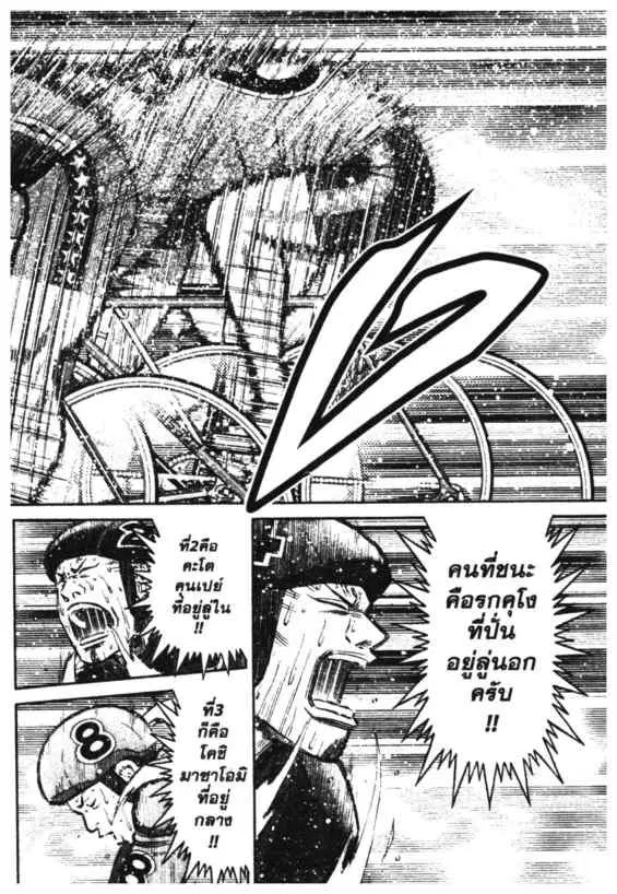 Odds GP! ตอนที่ 189 หน้า 46