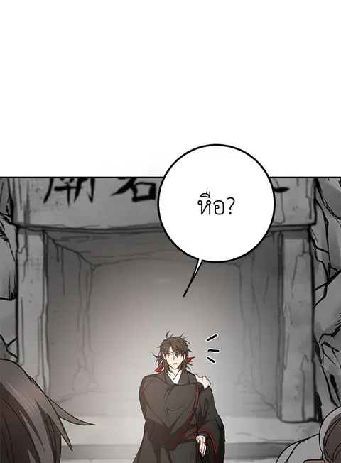 Path of the Shaman ตอนที่ 61 หน้า 56