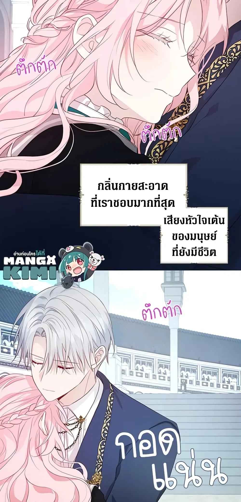 Seduce the Villain’s Father ตอนที่ 77 หน้า 47