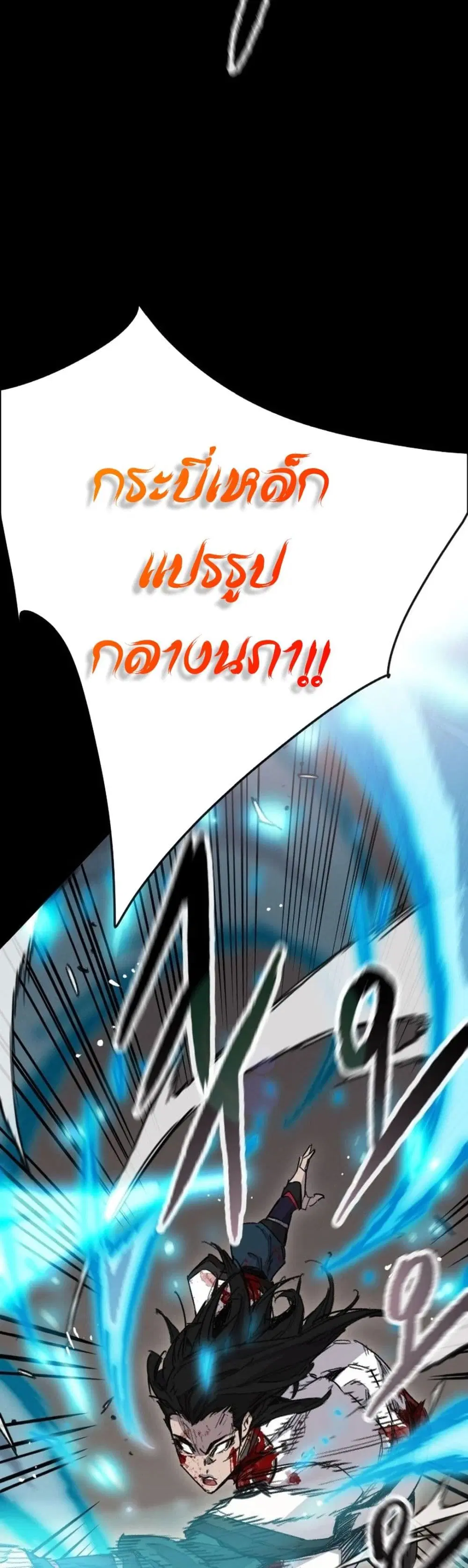 The Undefeatable Swordsman ตอนที่ 249 หน้า 61