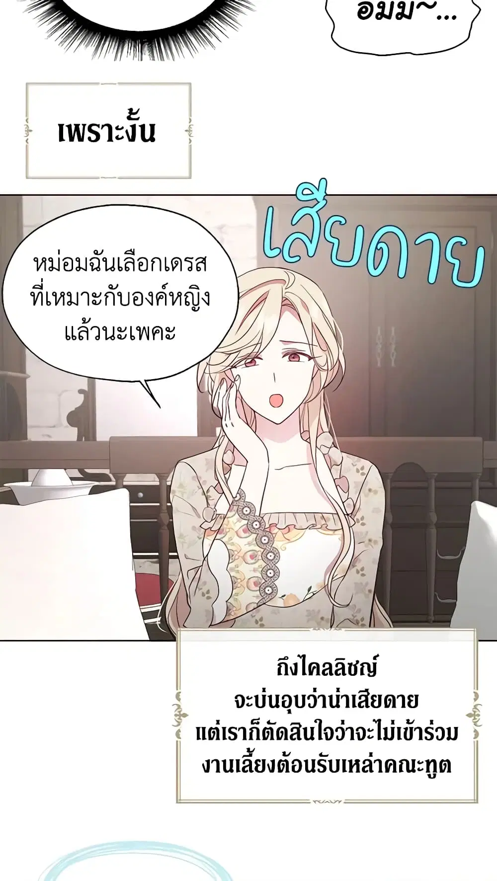 Seduce the Villain’s Father ตอนที่ 62 หน้า 7