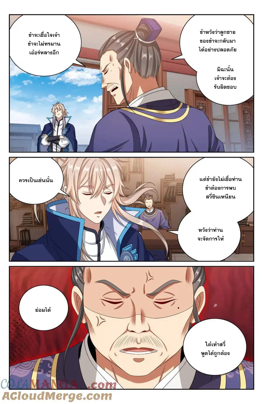 Nightwatcher ตอนที่ 400 หน้า 17
