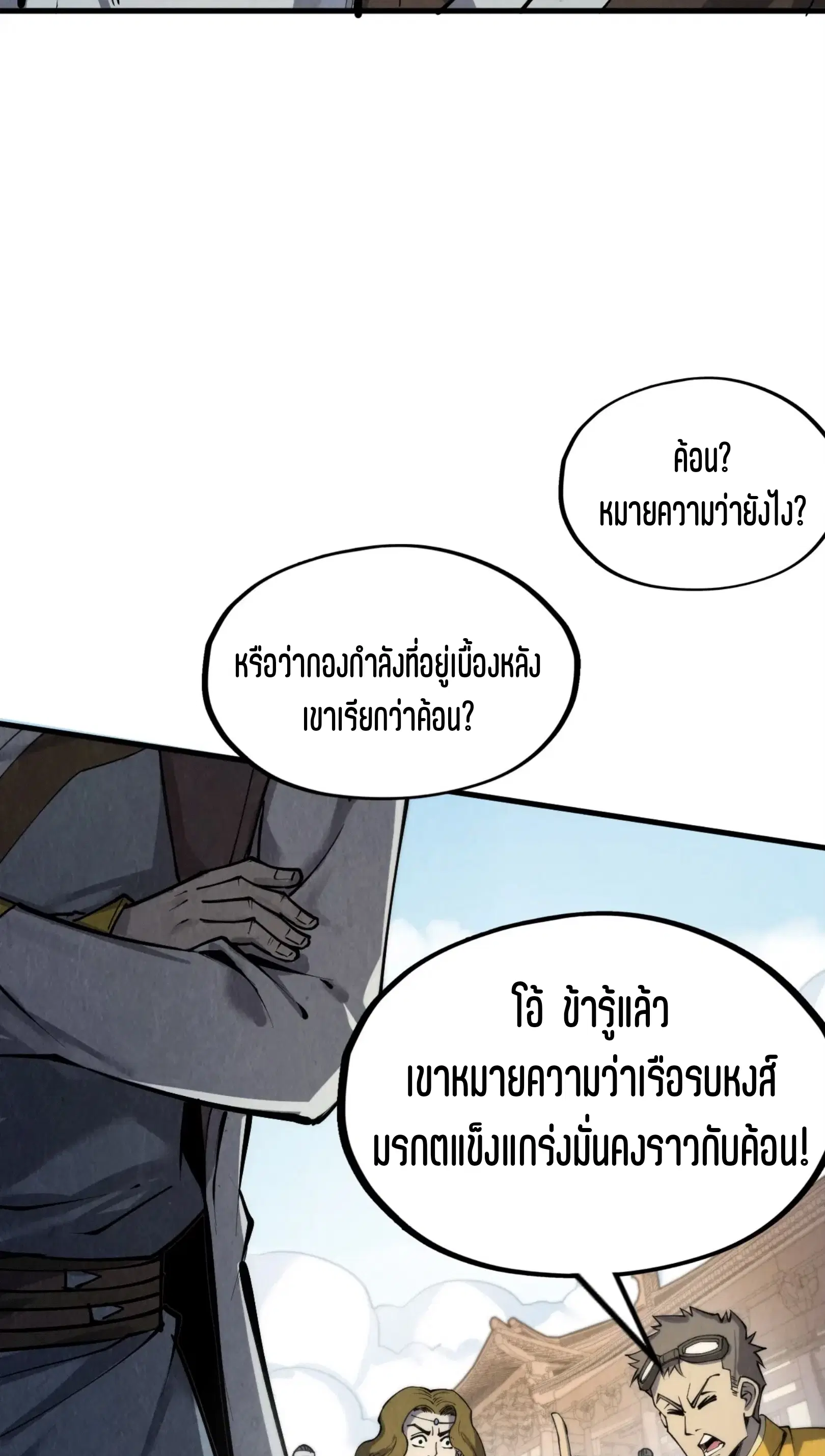 The Eternal Supreme ตอนที่ 214 หน้า 16