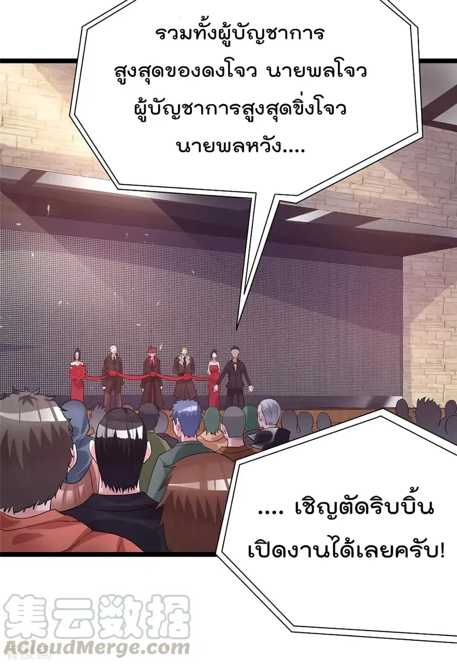Immortal King of City ตอนที่ 83 หน้า 43