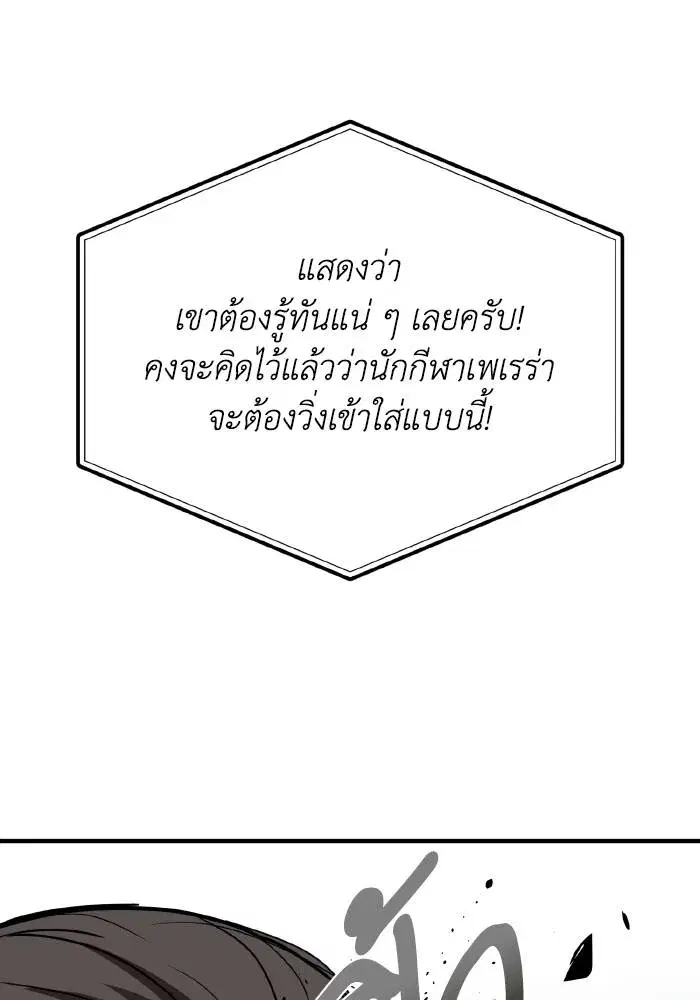 King of the Octagon ตอนที่ 45 หน้า 82