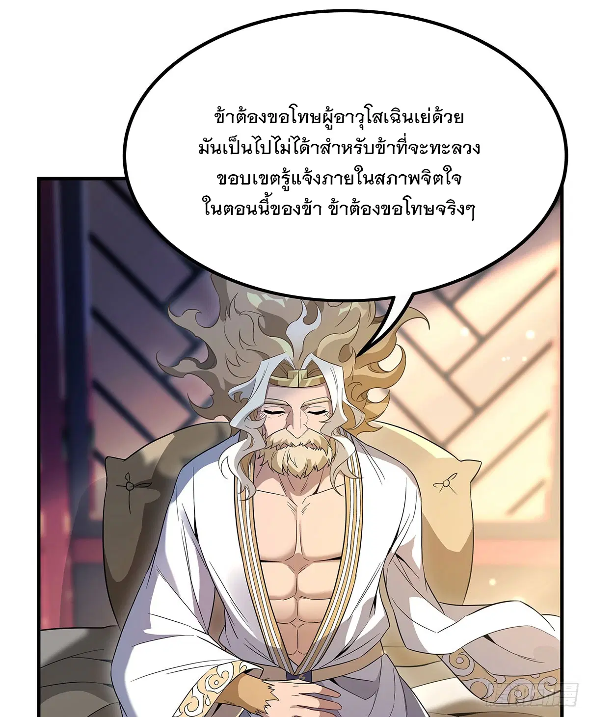 My Female Disciples are all Future Masters of the Heavens ตอนที่ 237 หน้า 52