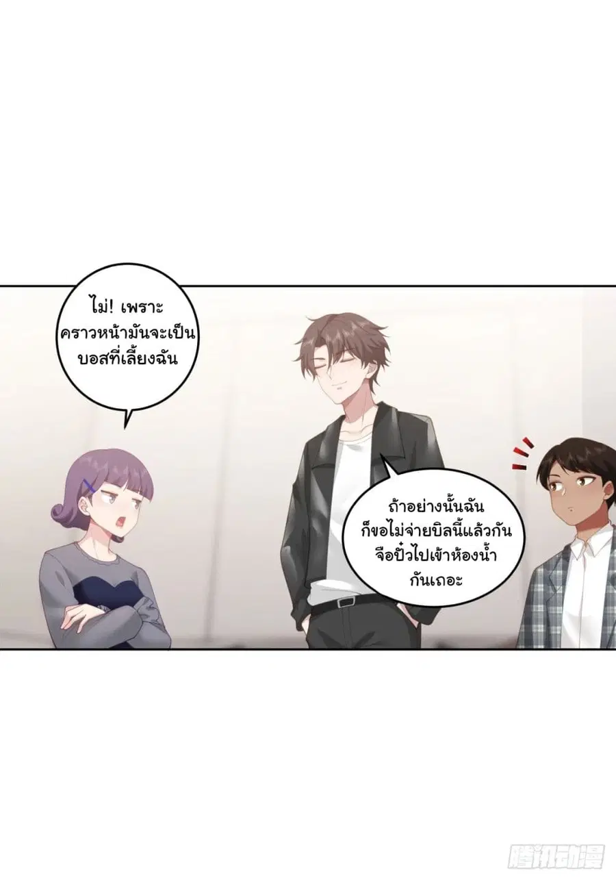 I Really Don’t Want to be Reborn ตอนที่ 186 หน้า 31
