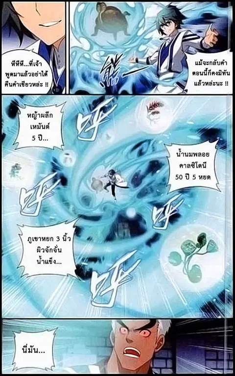 Doupo Cangqiong ตอนที่ 126 หน้า 11