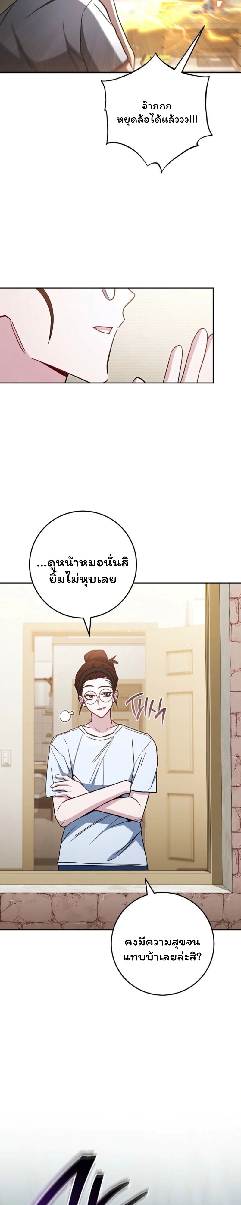 The Top Ranker’s Guide to an Aspiring Writer Life ตอนที่ 42 หน้า 20