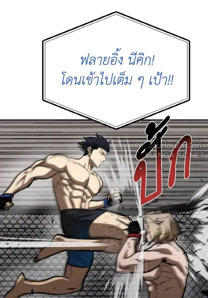 King of the Octagon ตอนที่ 122 หน้า 69