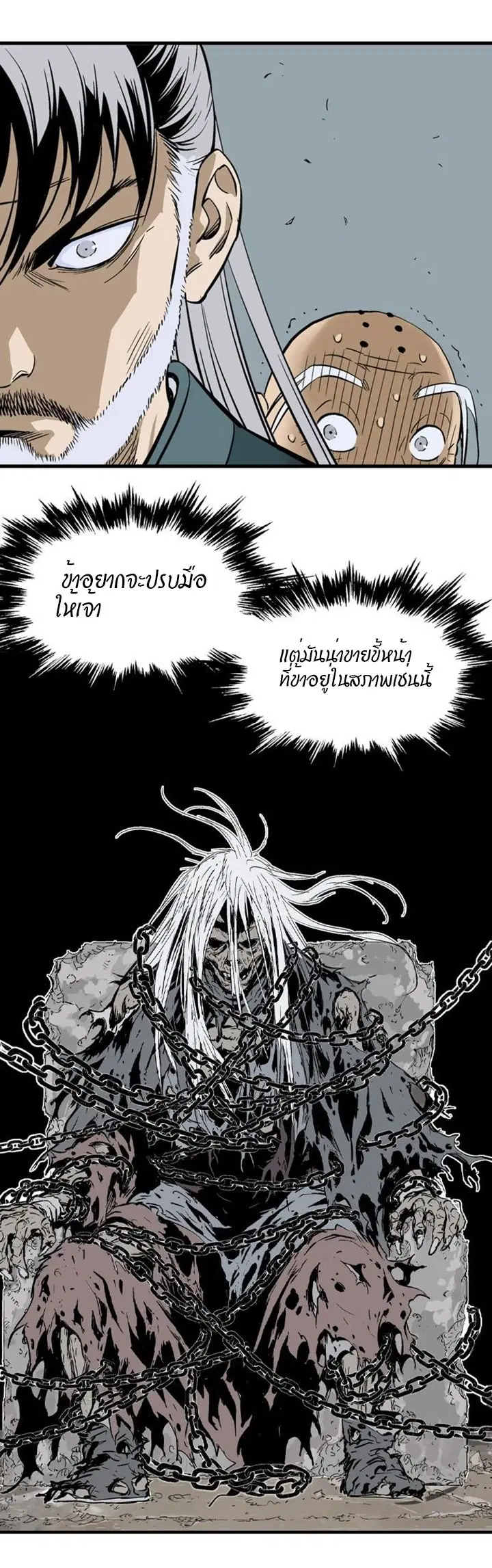 Gosu ตอนที่ 188 หน้า 50