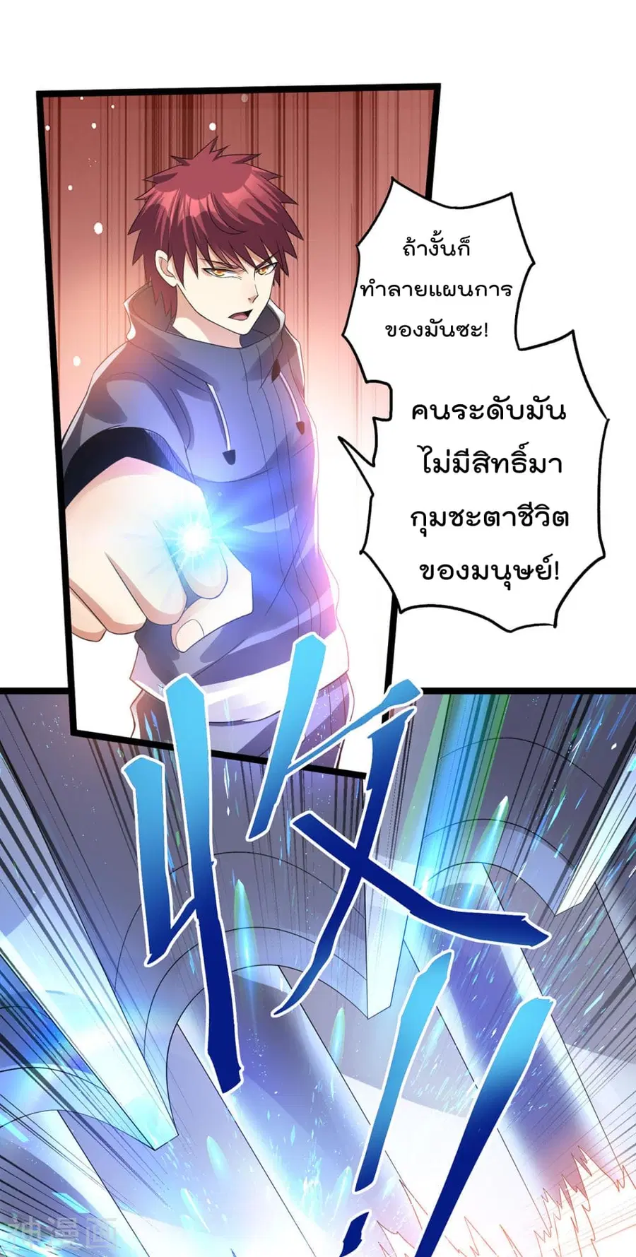 Immortal King of City ตอนที่ 142 หน้า 10