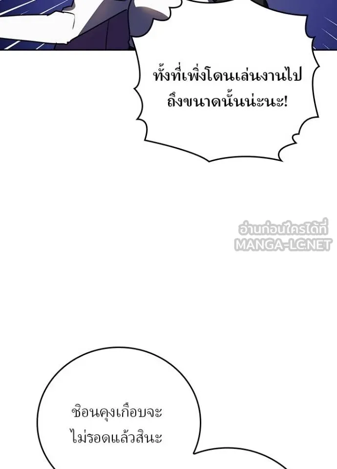 Hidden Class Gravity User เป้าหมายครั้งที่ 2 ต้องเป็นสุดยอดผู้แข็งแกร่งด้วยคลาสลับ ตอนที่ 38 หน้า 81