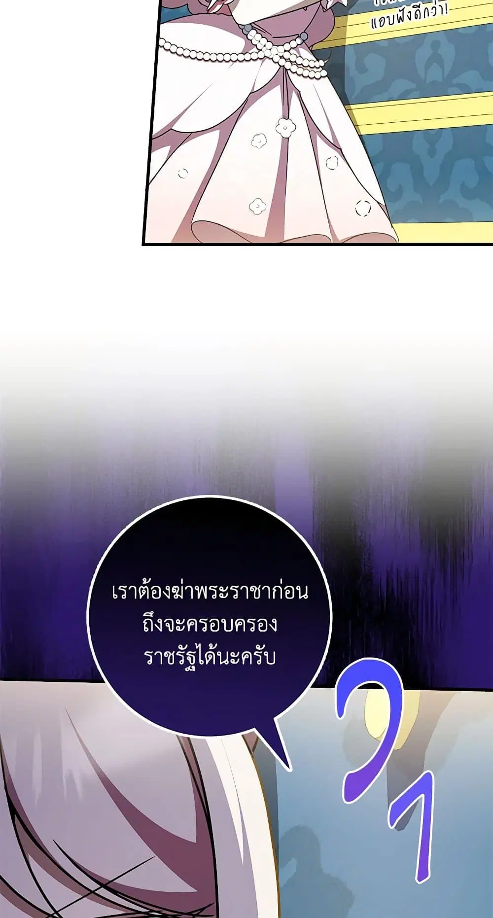 The Wicked Little Princess ตอนที่ 93 หน้า 36