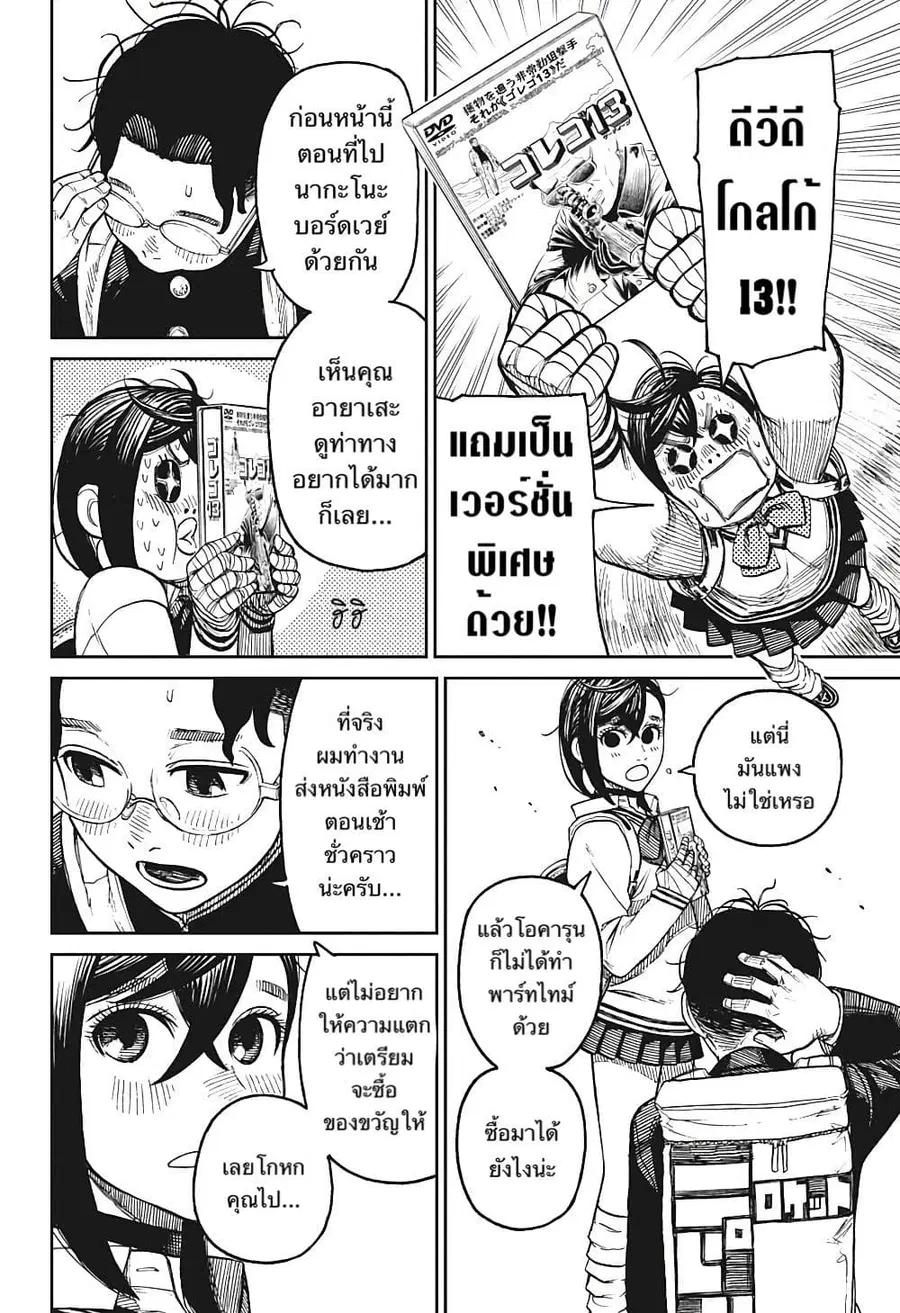 Dandadan ตอนที่ 26.5 หน้า 31
