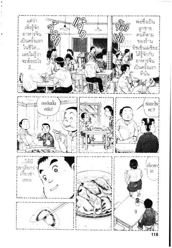 Kachuu Hana ตอนที่ 71 หน้า 12