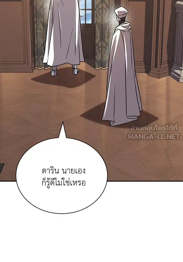 The Lazy Lord Masters the Sword ตอนที่ 116 หน้า 195