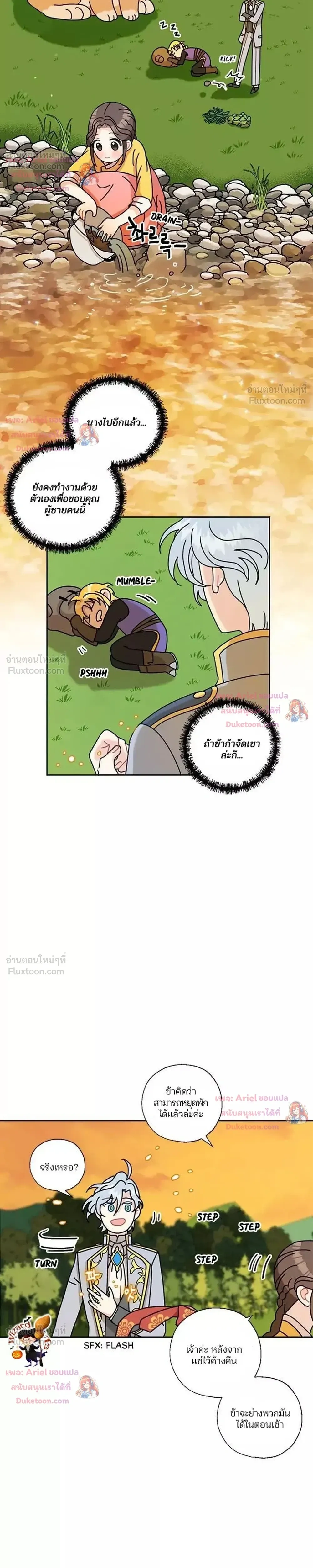 I Became the Dragon King’s Chef – ฉันกลายเป็นเชฟของราชามังกร ตอนที่ 14 หน้า 12