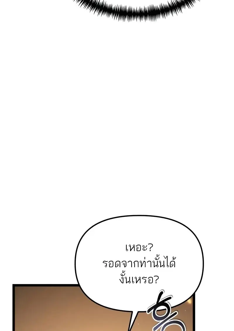 Reincarnator ผู้หวนคืน ตอนที่ 110 หน้า 8