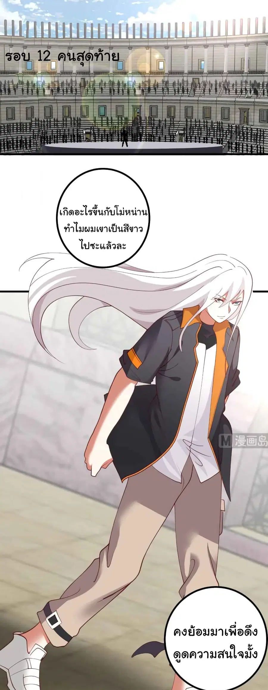 I Have a Dragon in My Body ตอนที่ 434 หน้า 1