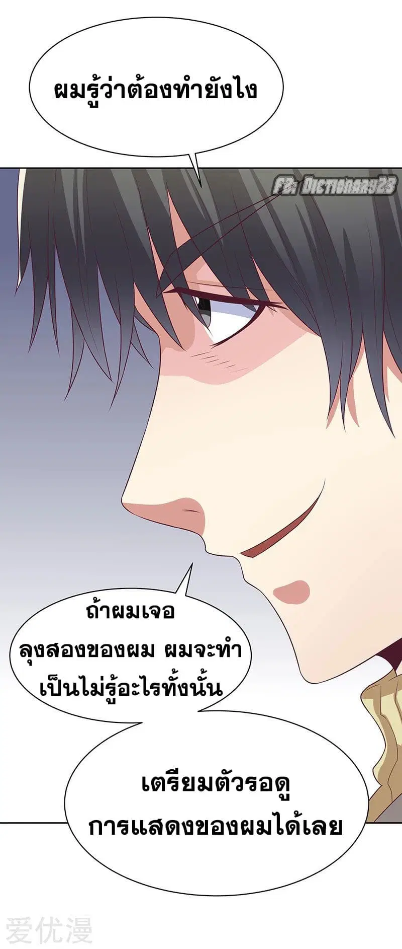 The Super Doctor From 2089 ตอนที่ 10 หน้า 9