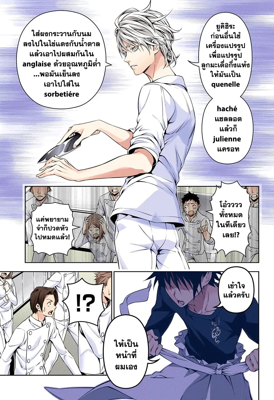 Shokugeki no Soma ตอนที่ 161 หน้า 11
