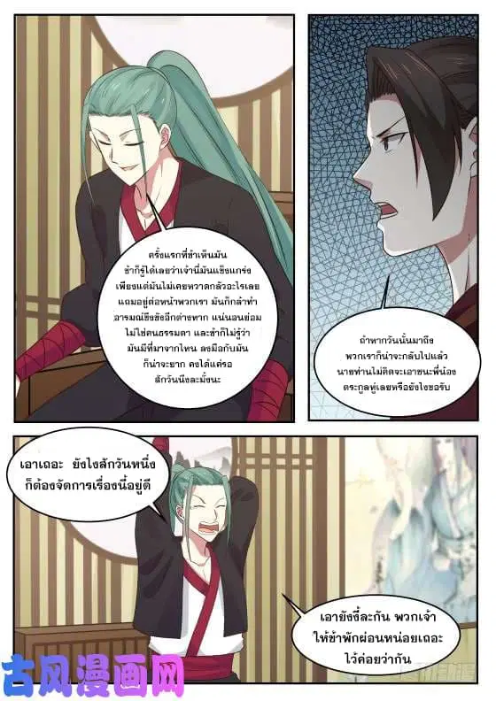 Martial Peak ตอนที่ 289 หน้า 9